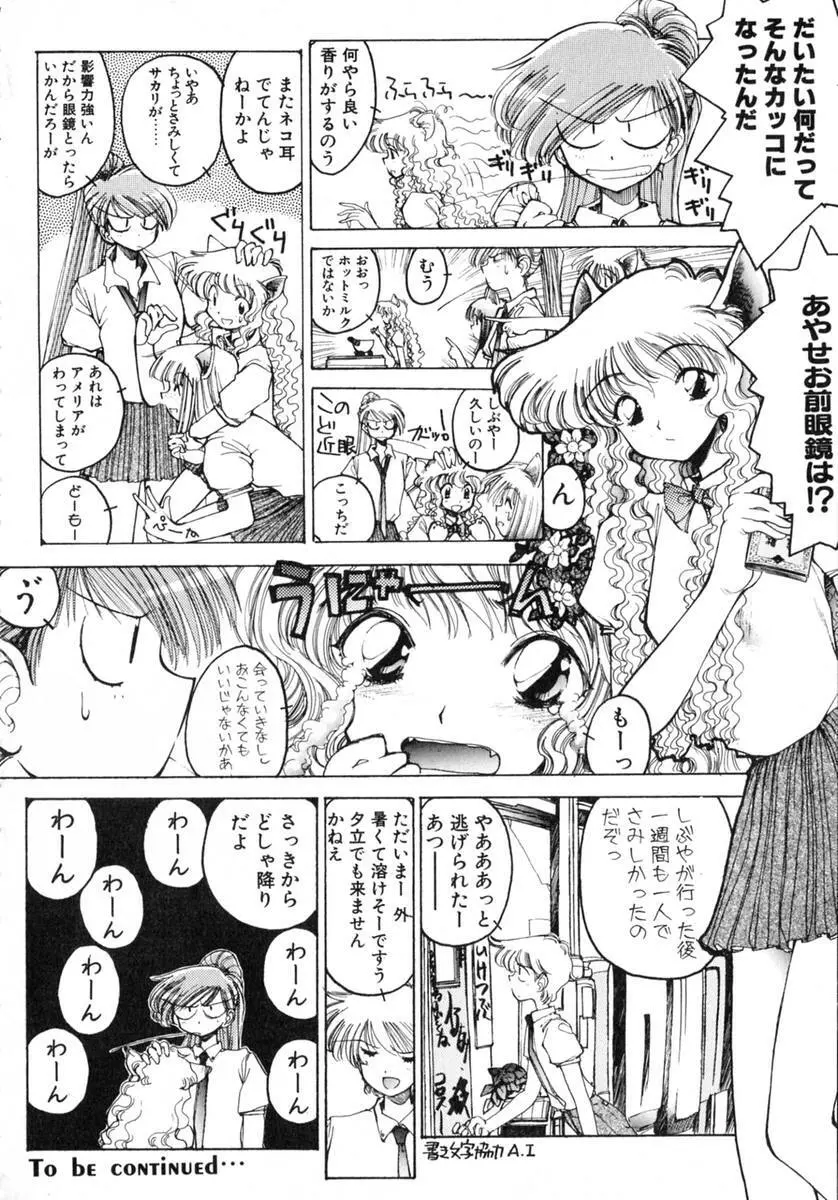 TOKYO POP Page.104