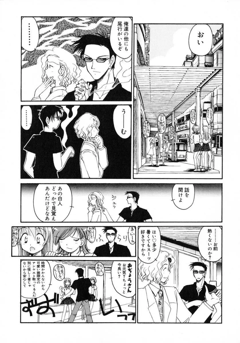 TOKYO POP Page.121