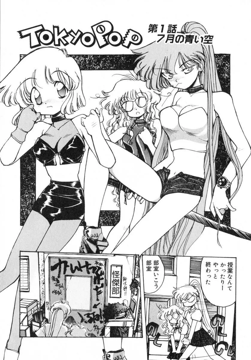 TOKYO POP Page.13