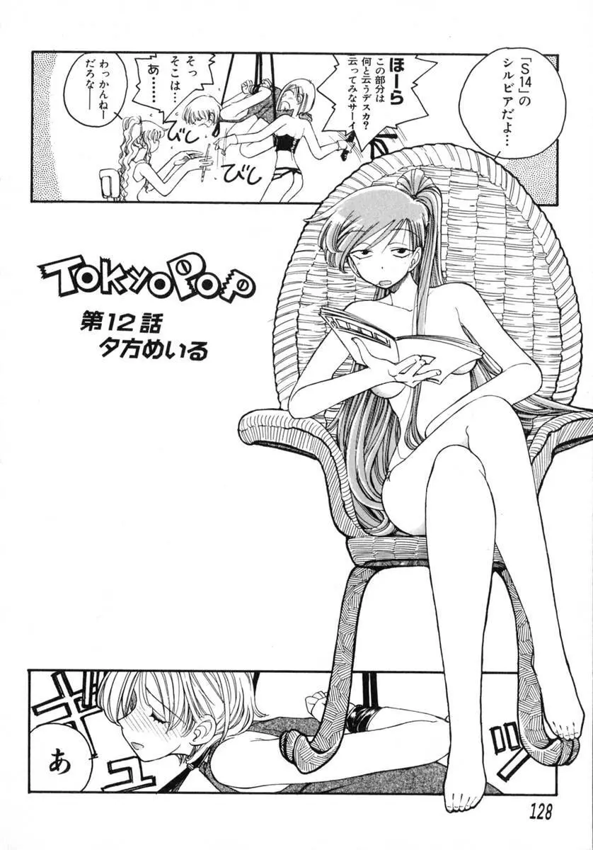 TOKYO POP Page.130
