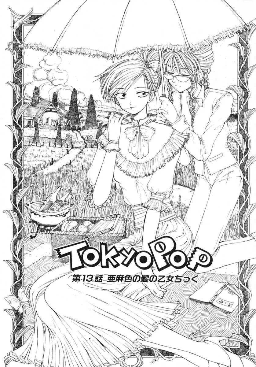 TOKYO POP Page.137