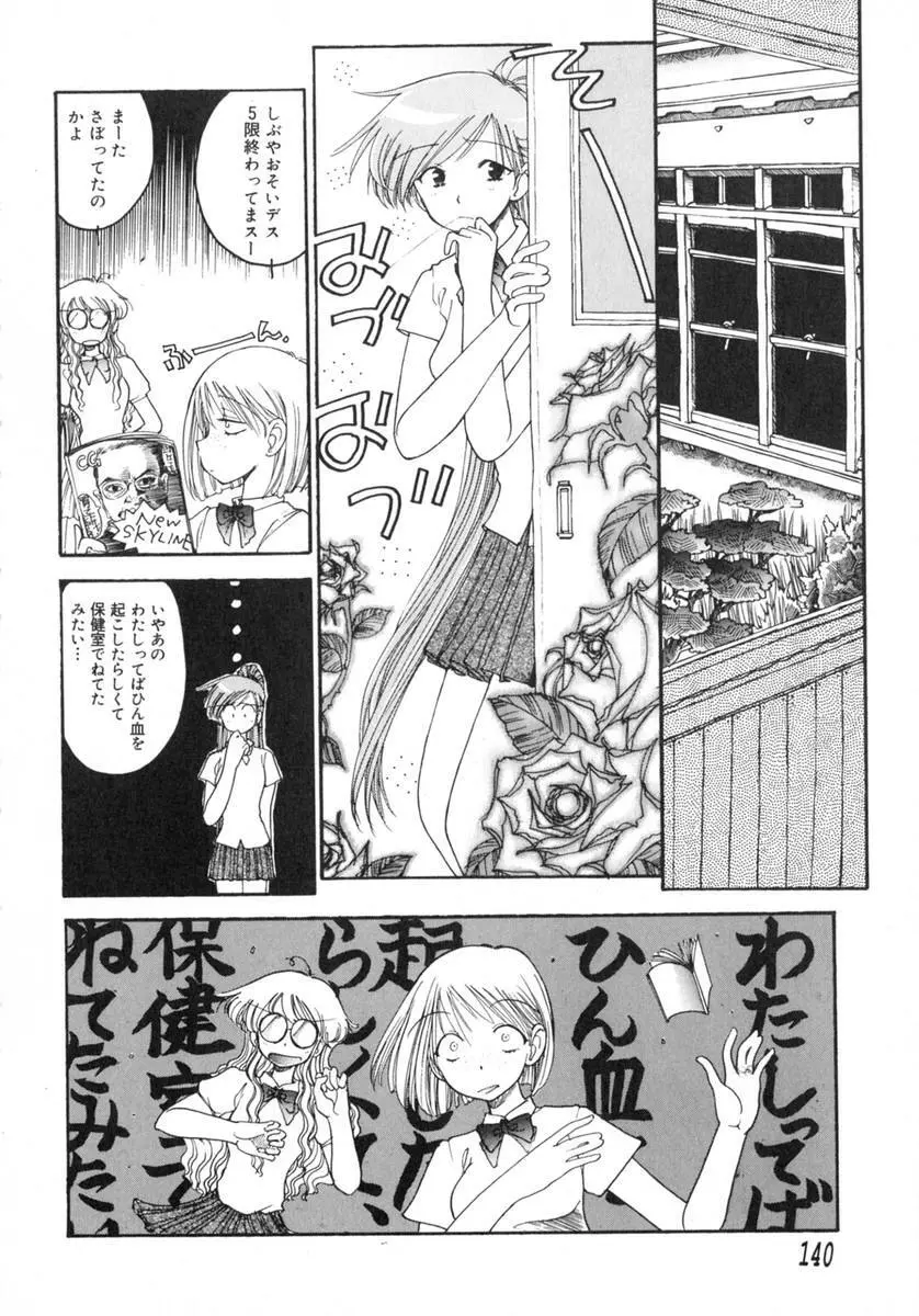 TOKYO POP Page.142
