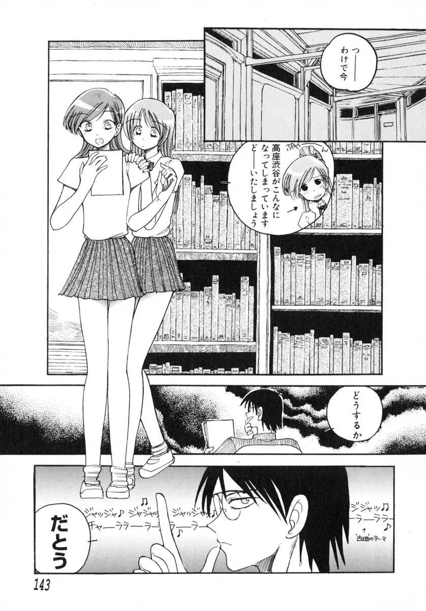 TOKYO POP Page.145
