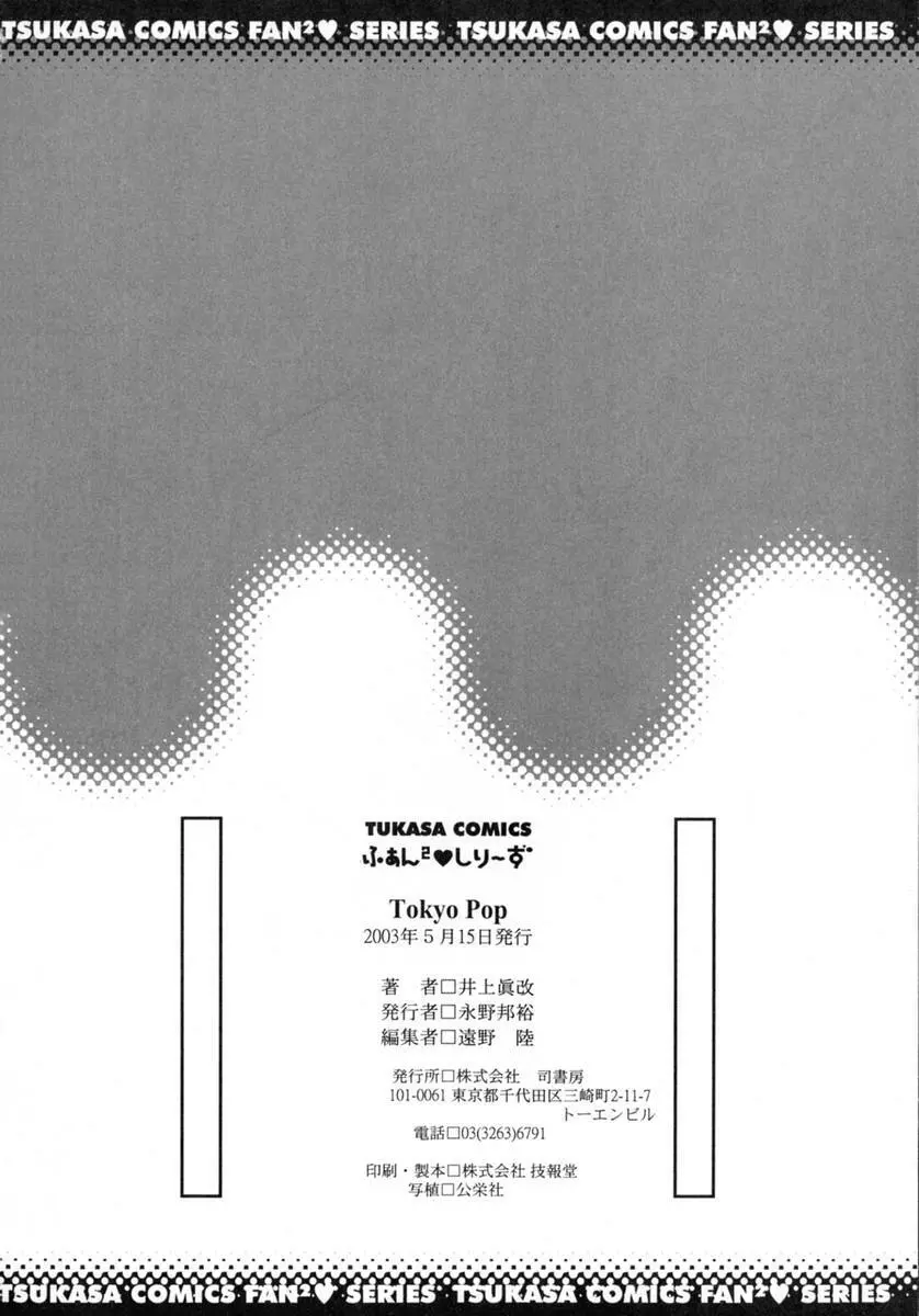 TOKYO POP Page.156