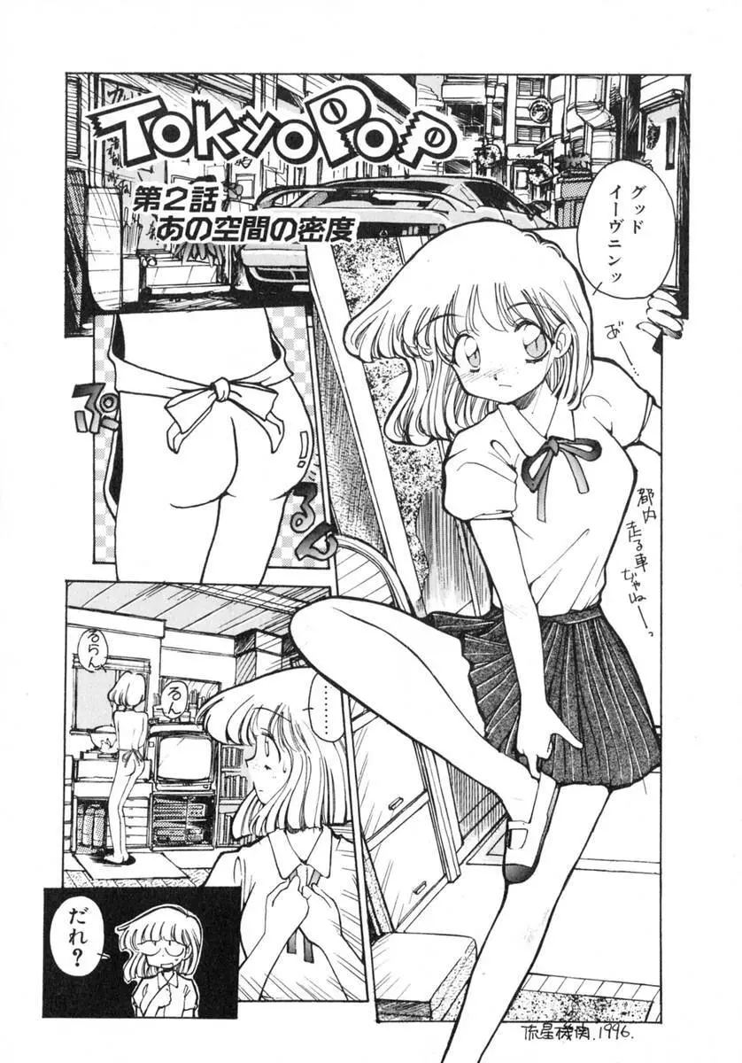 TOKYO POP Page.21