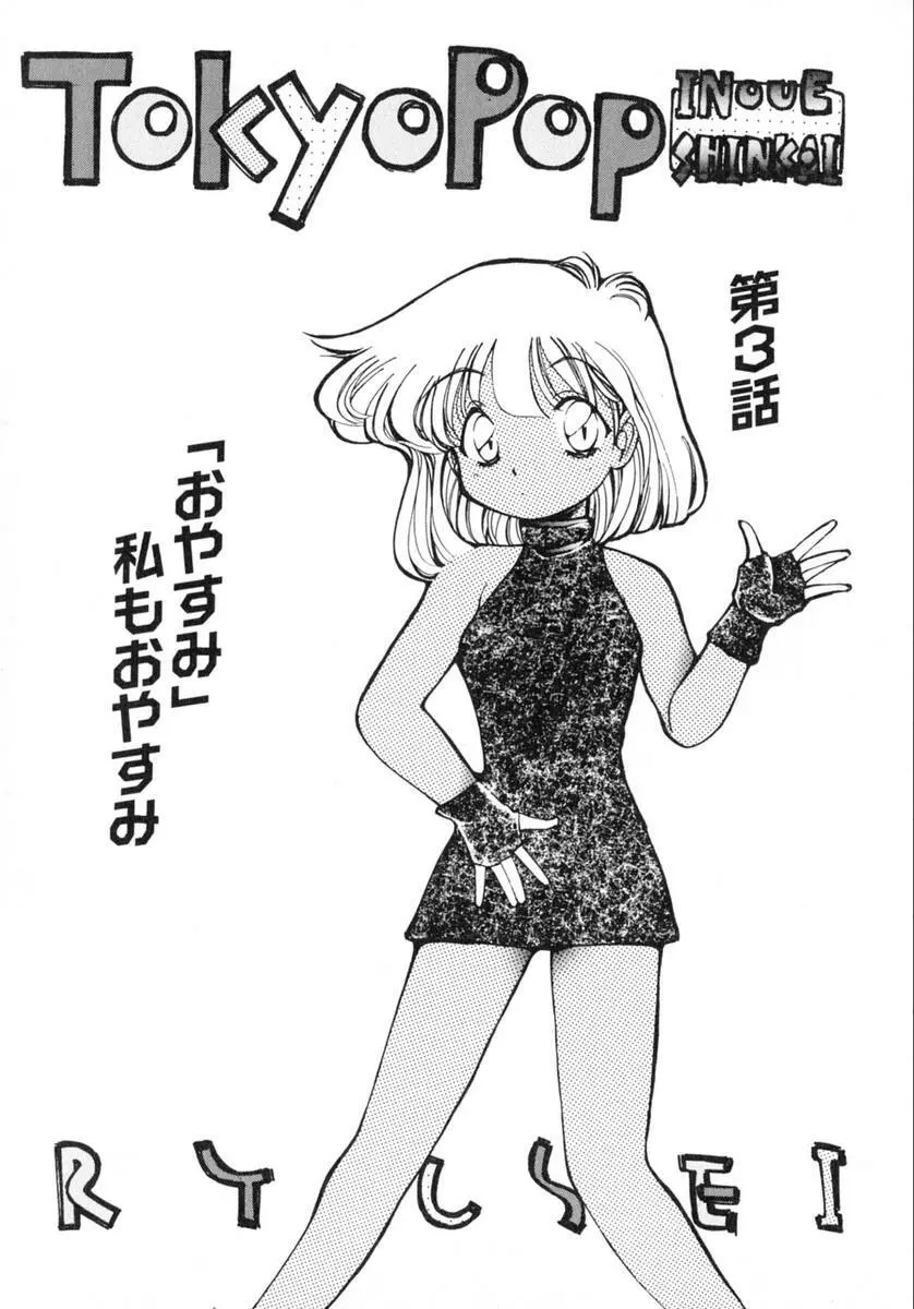 TOKYO POP Page.29