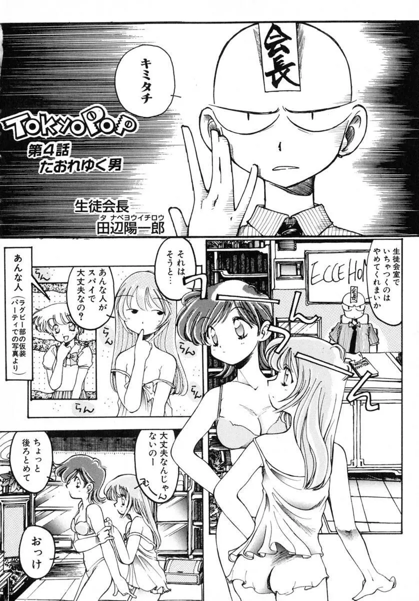 TOKYO POP Page.38