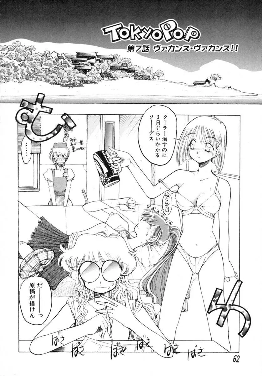 TOKYO POP Page.64