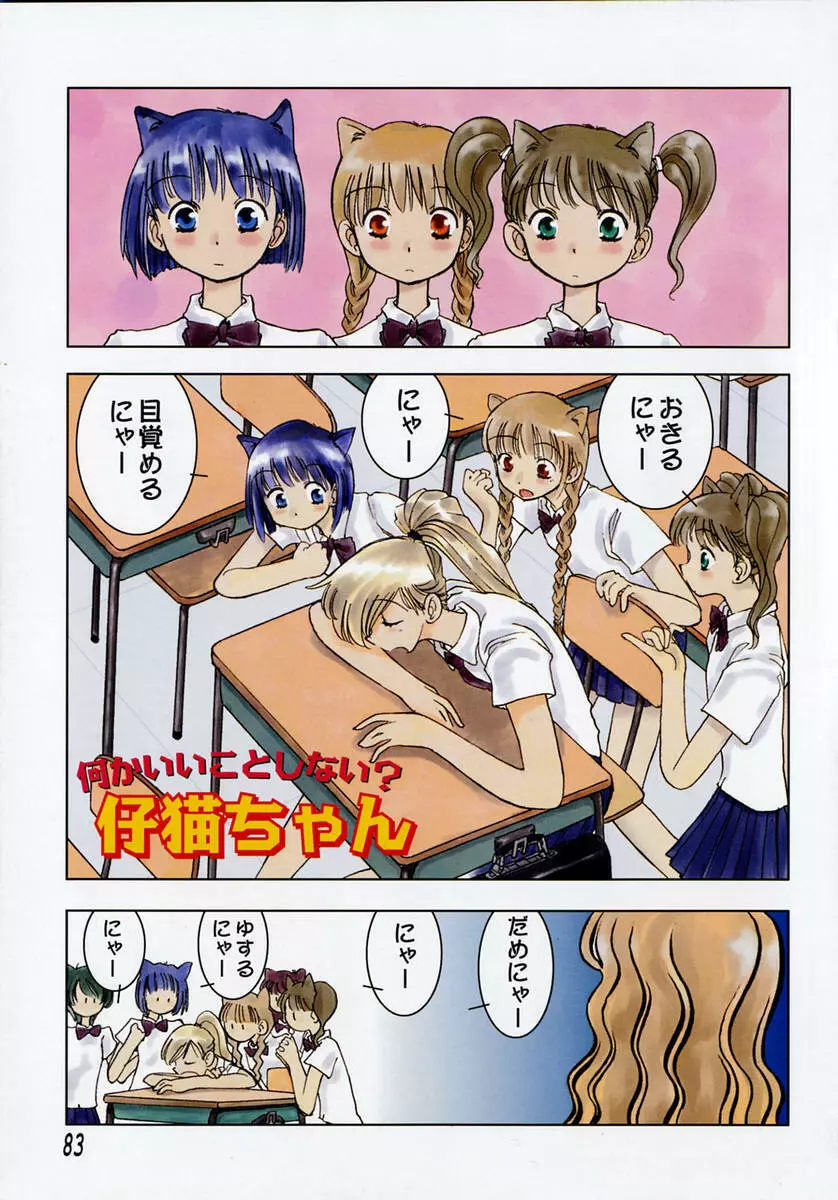 TOKYO POP Page.85