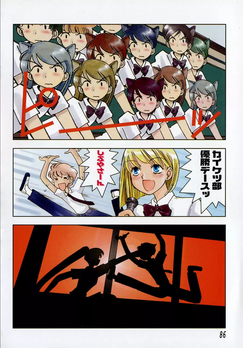 TOKYO POP Page.88