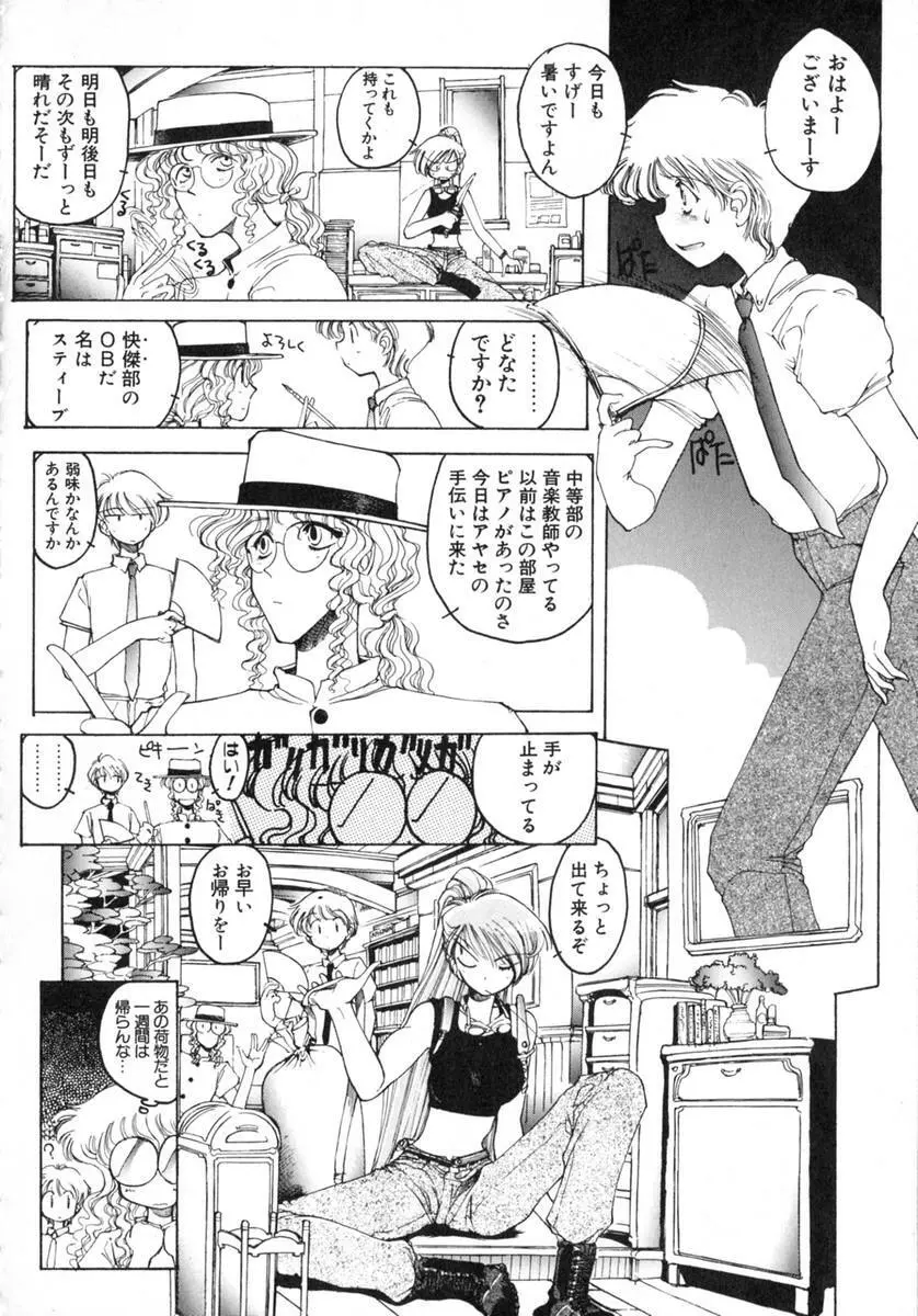 TOKYO POP Page.90