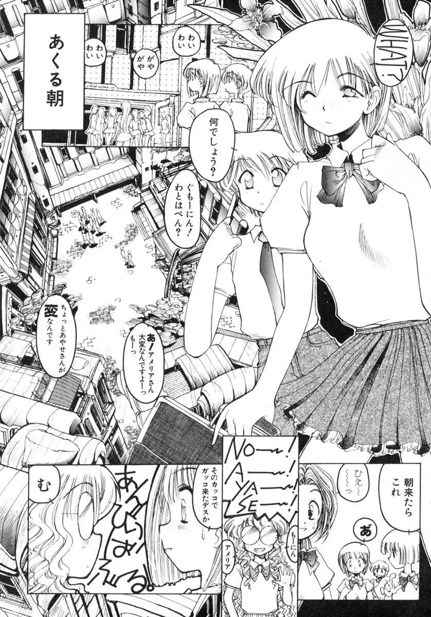 TOKYO POP Page.91