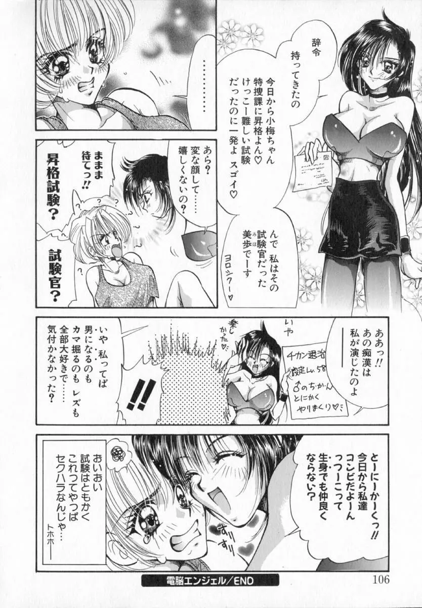 テラリウム Page.107