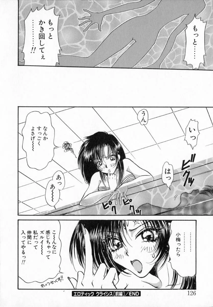 テラリウム Page.127