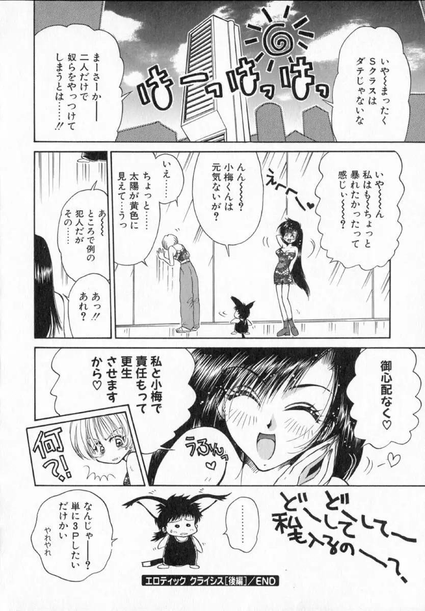 テラリウム Page.145