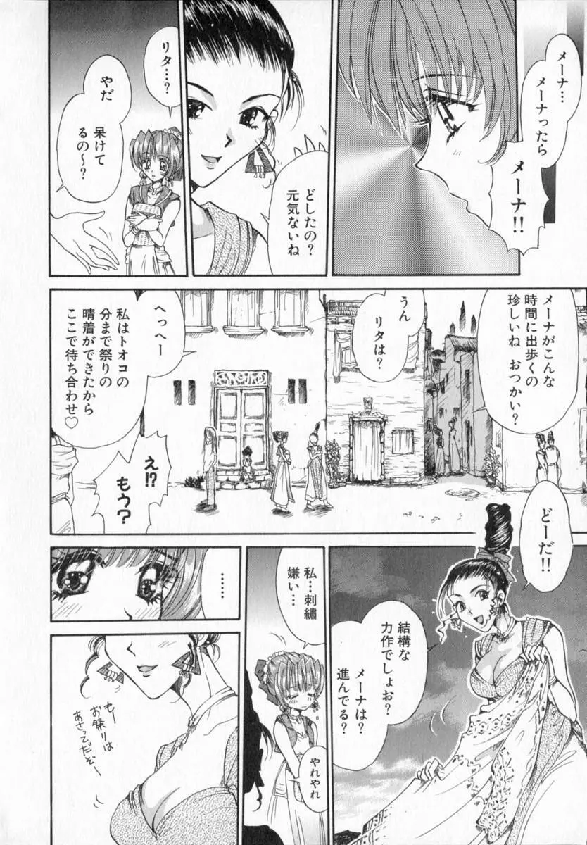 テラリウム Page.15