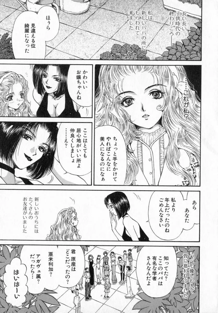 テラリウム Page.150