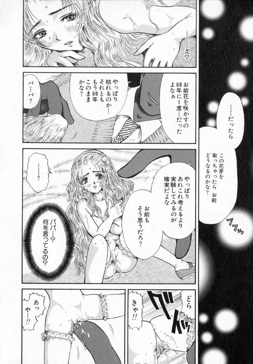 テラリウム Page.157