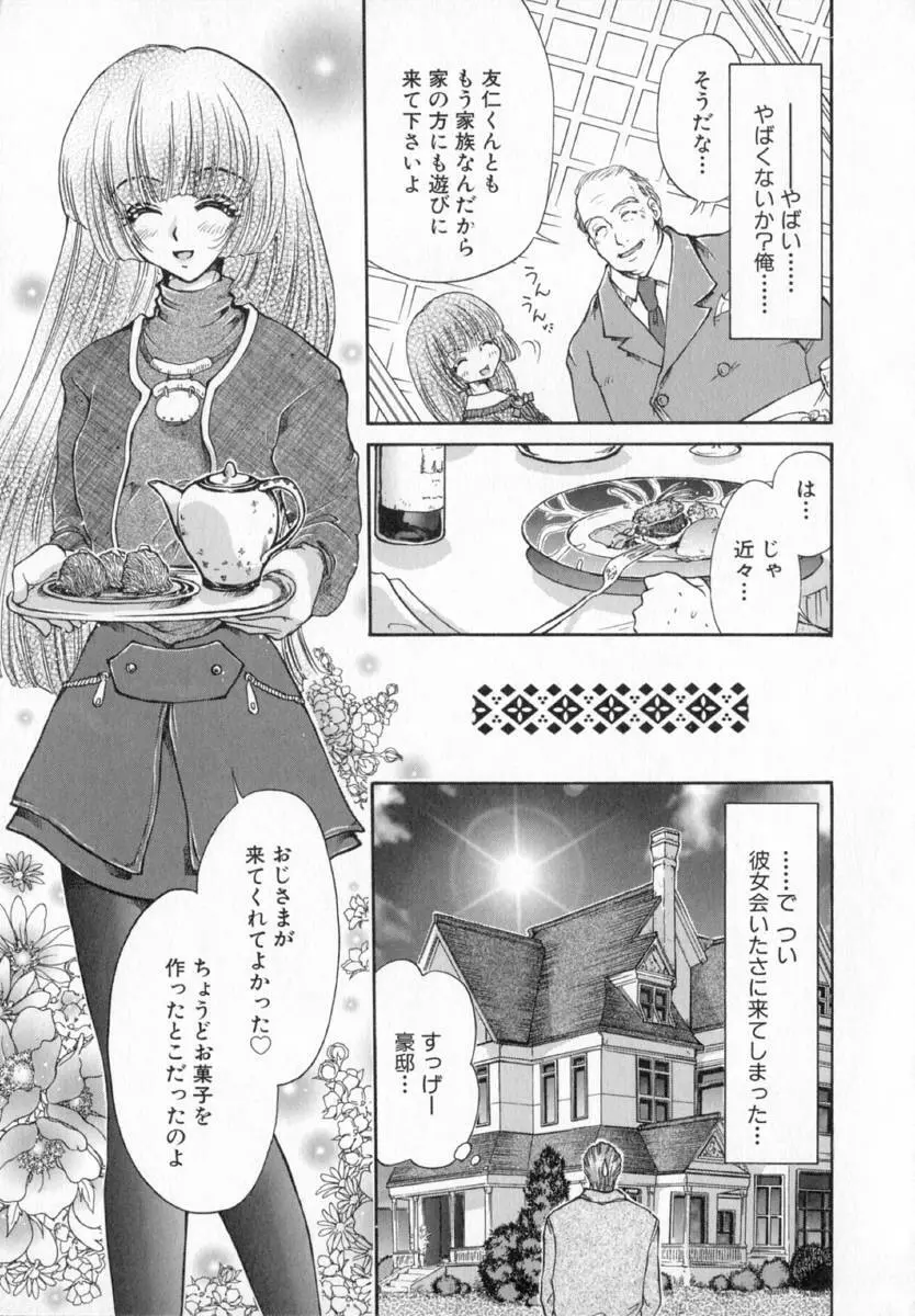 テラリウム Page.166