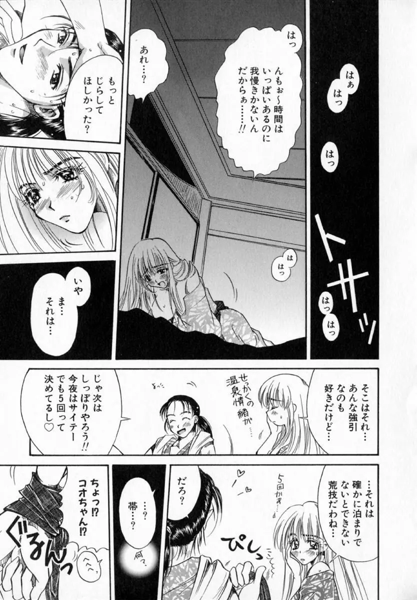 テラリウム Page.188