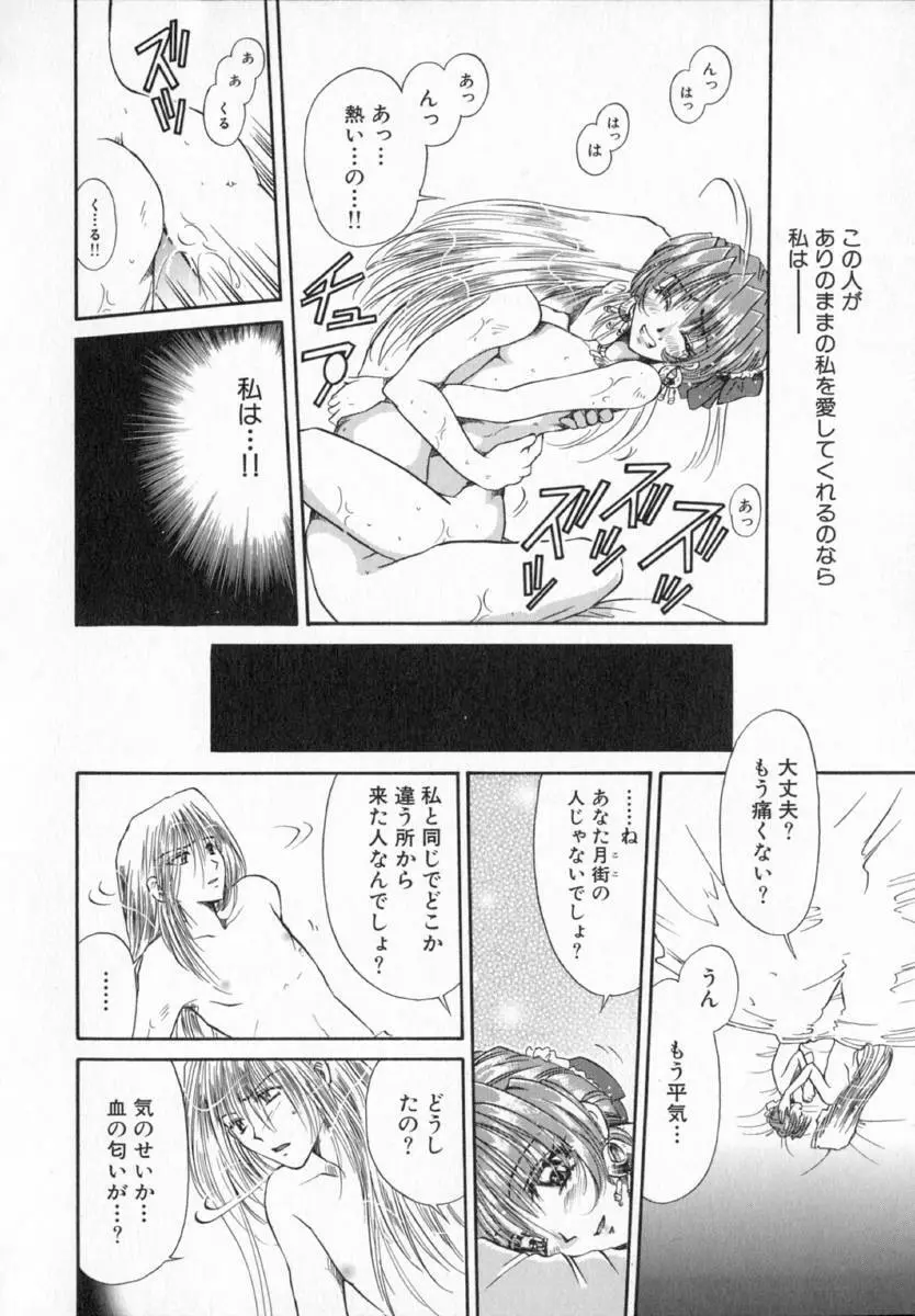 テラリウム Page.25