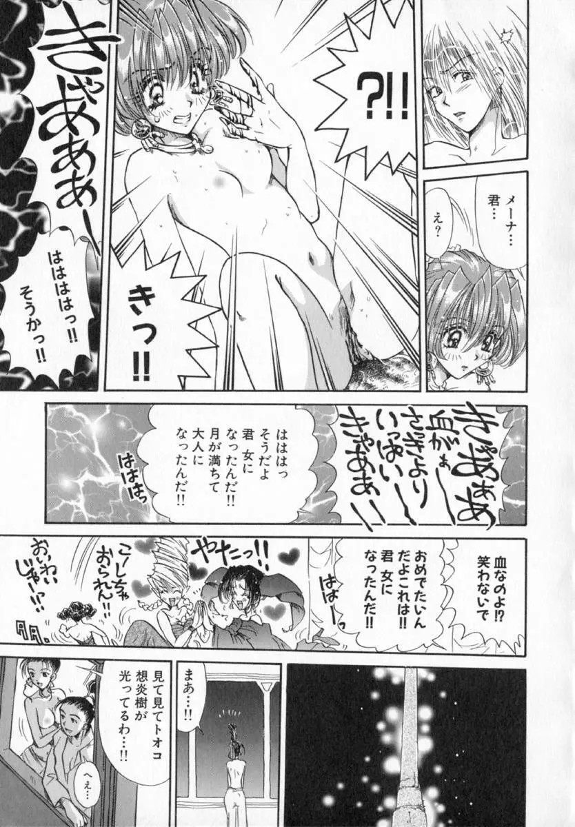 テラリウム Page.26