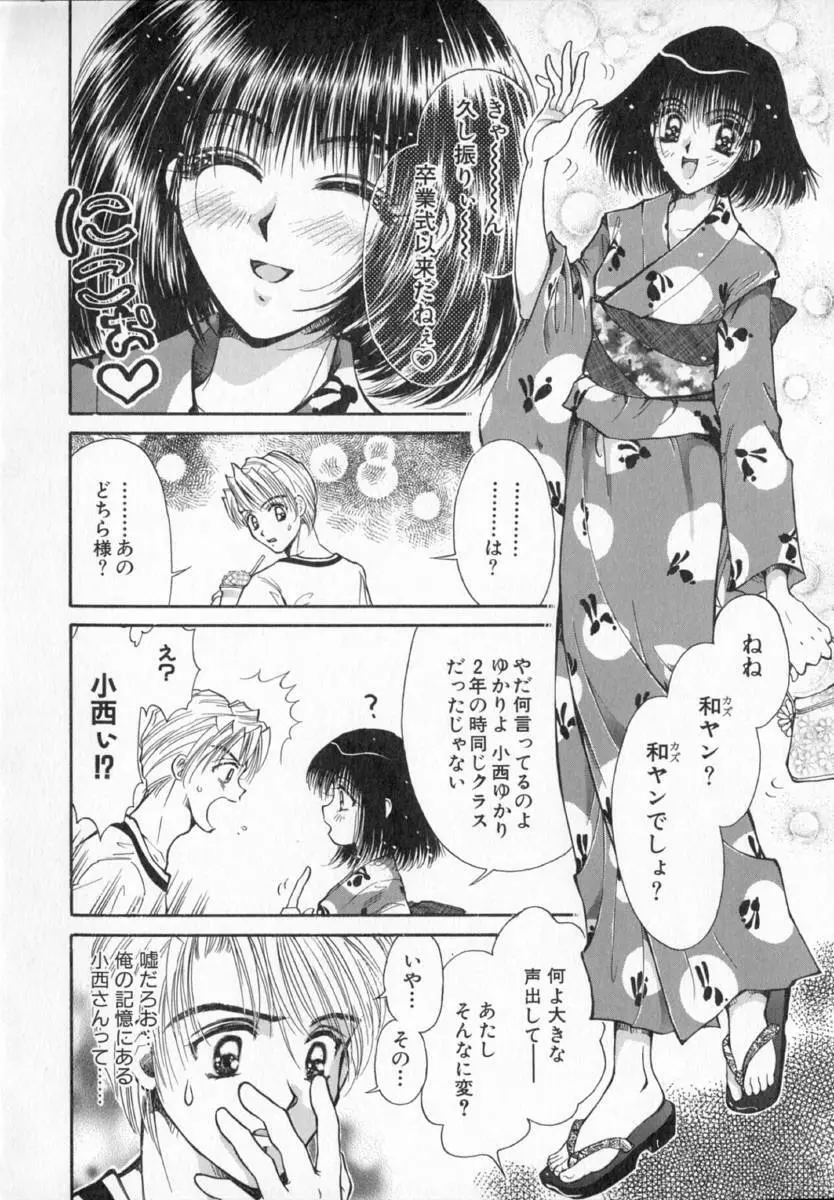 テラリウム Page.29