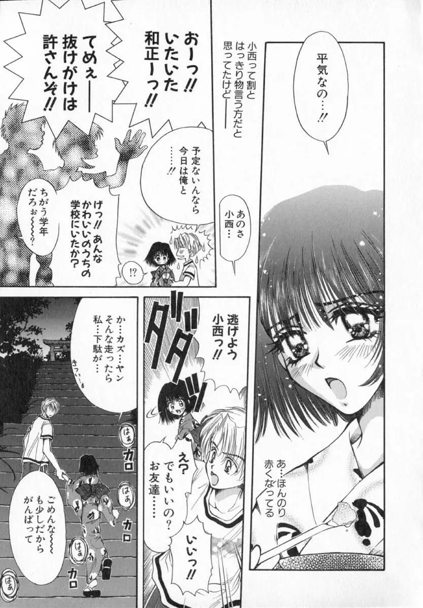 テラリウム Page.34