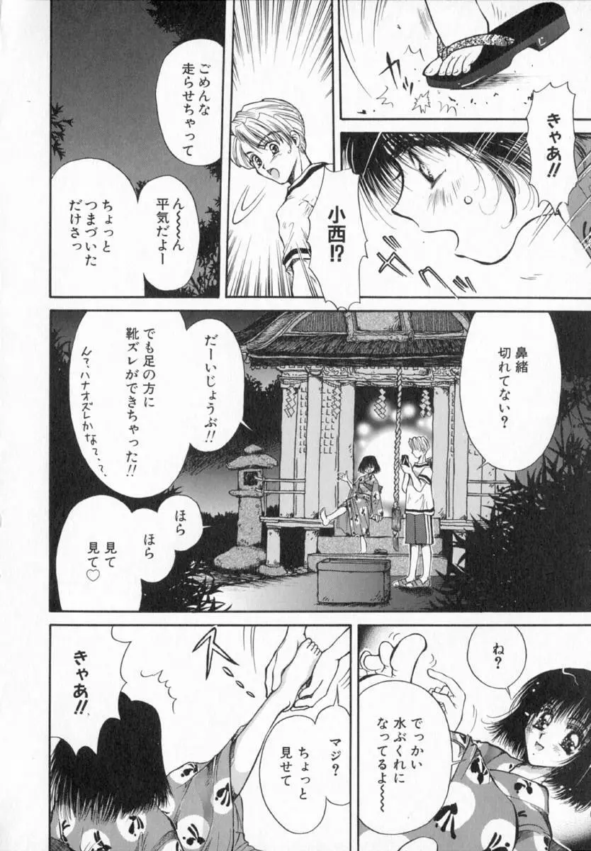 テラリウム Page.35