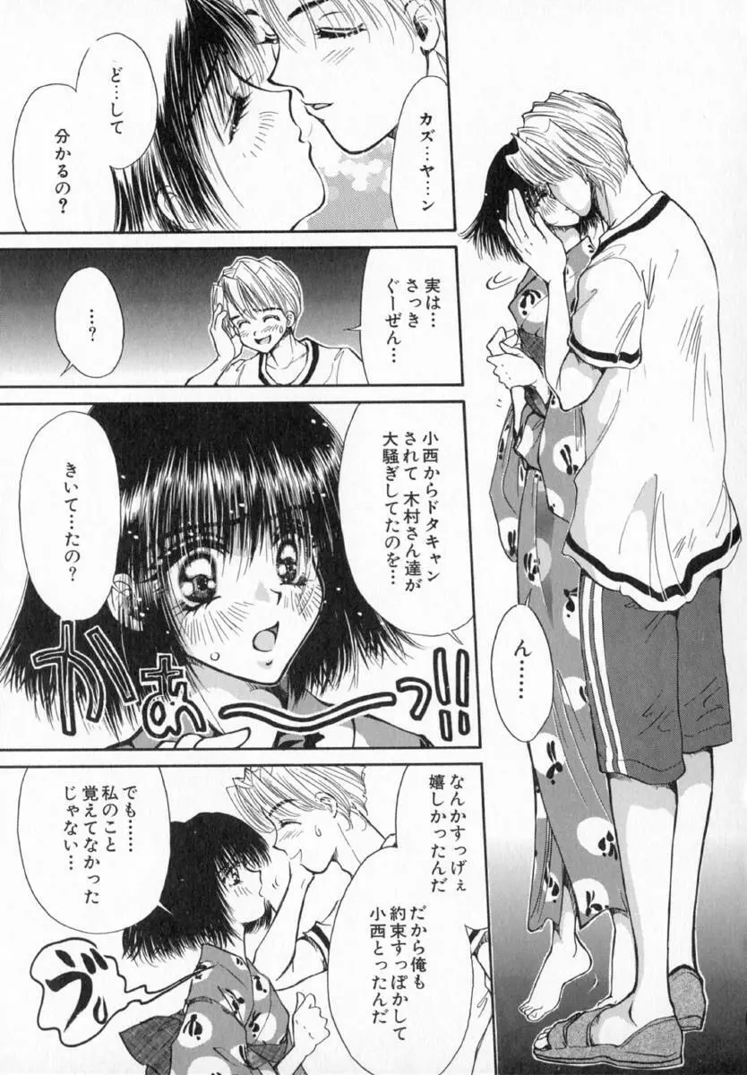 テラリウム Page.38