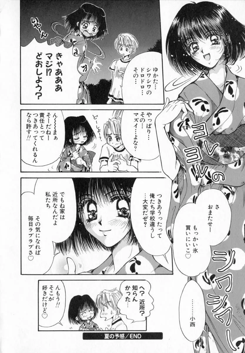 テラリウム Page.43