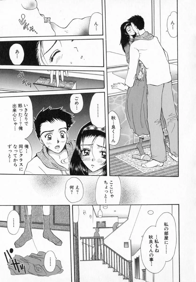 テラリウム Page.52