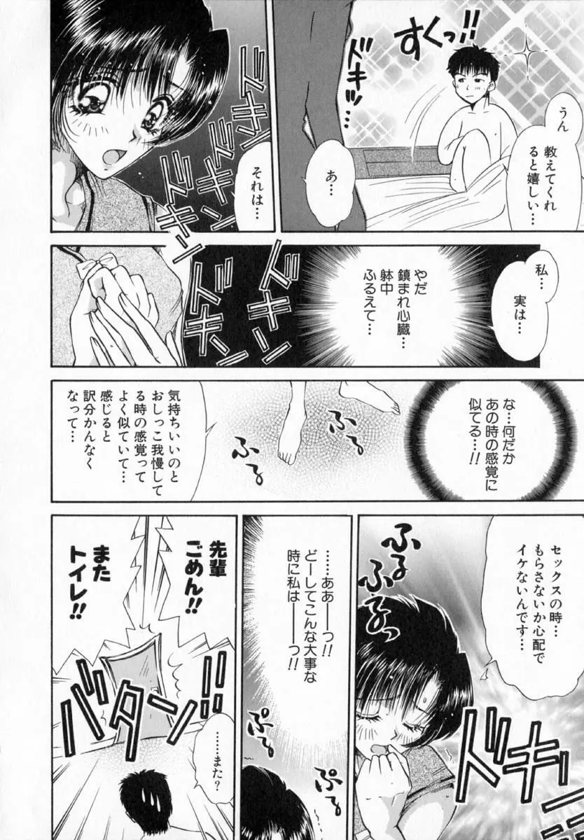 テラリウム Page.67