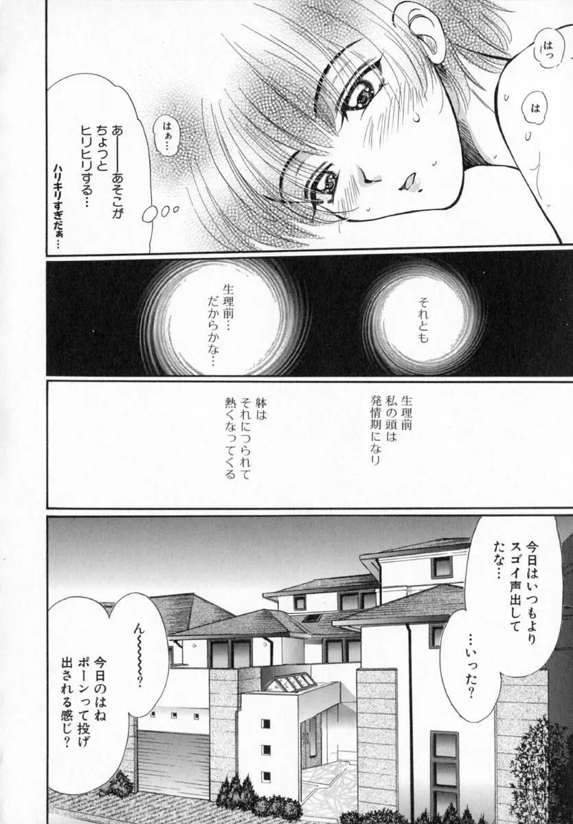 テラリウム Page.81