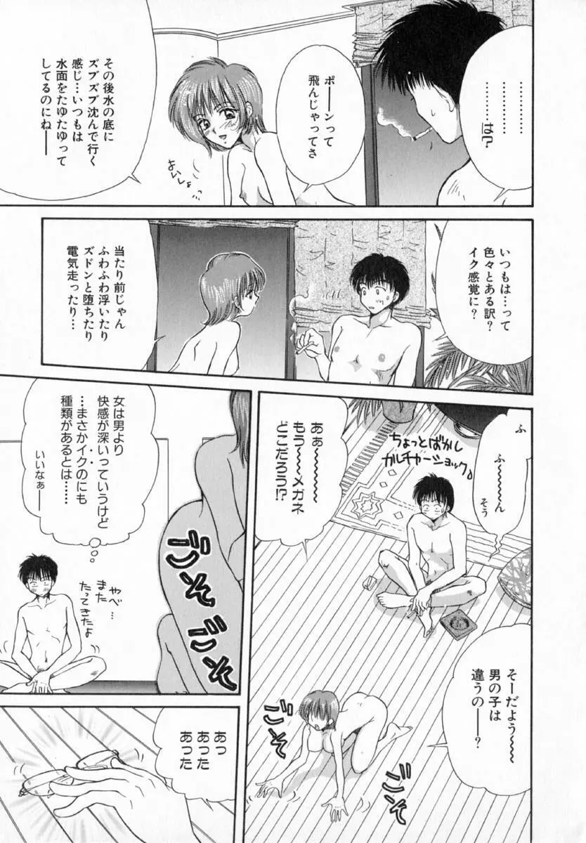 テラリウム Page.82