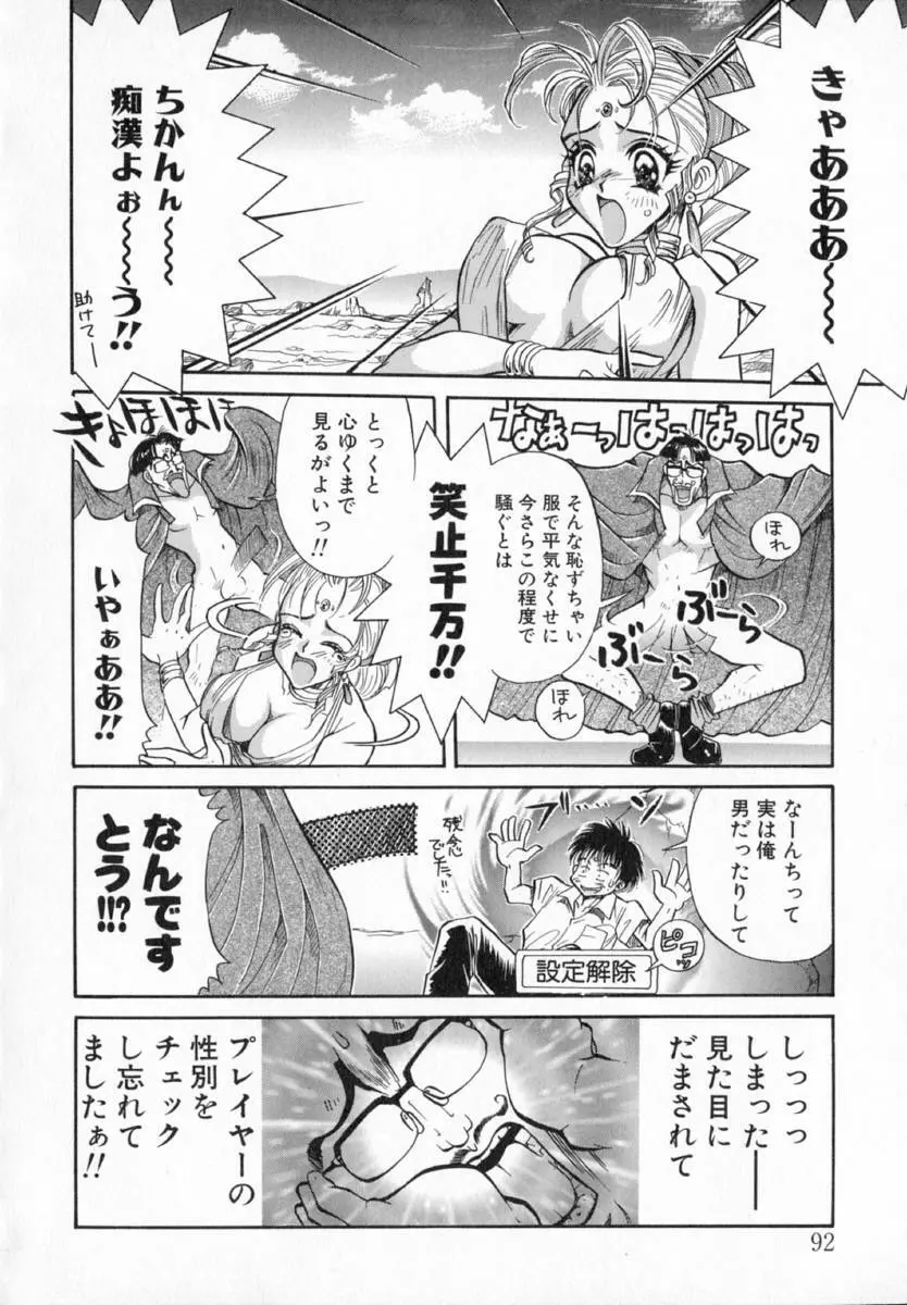 テラリウム Page.93