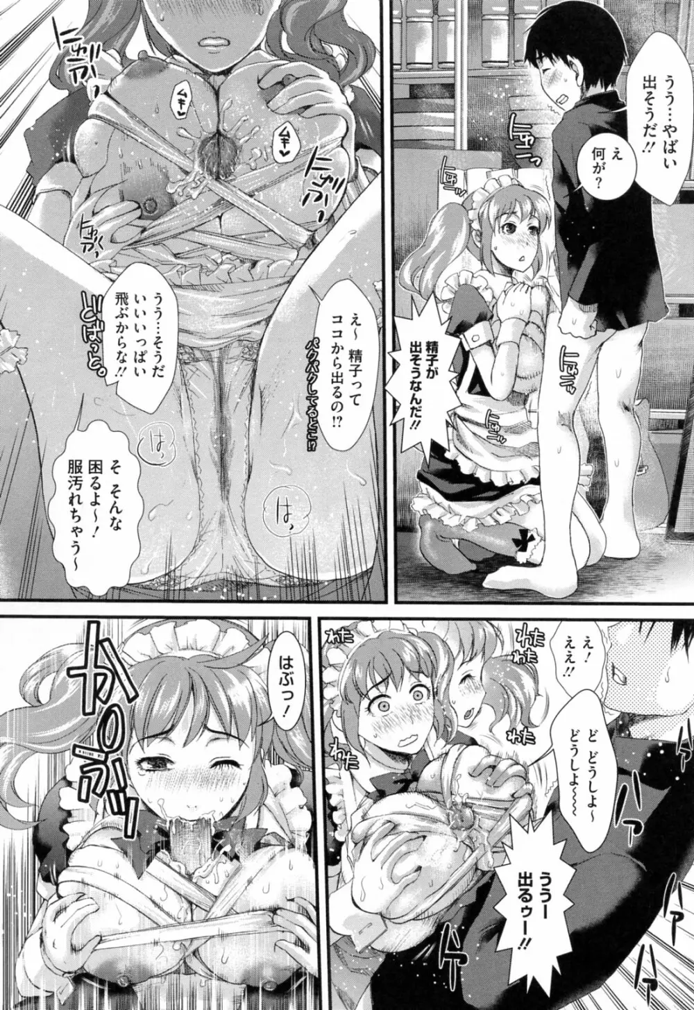 発情アフタースクール Page.102