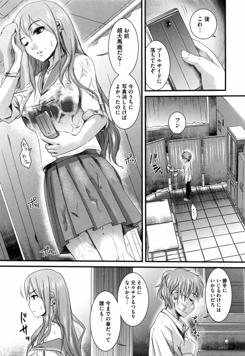 発情アフタースクール Page.11