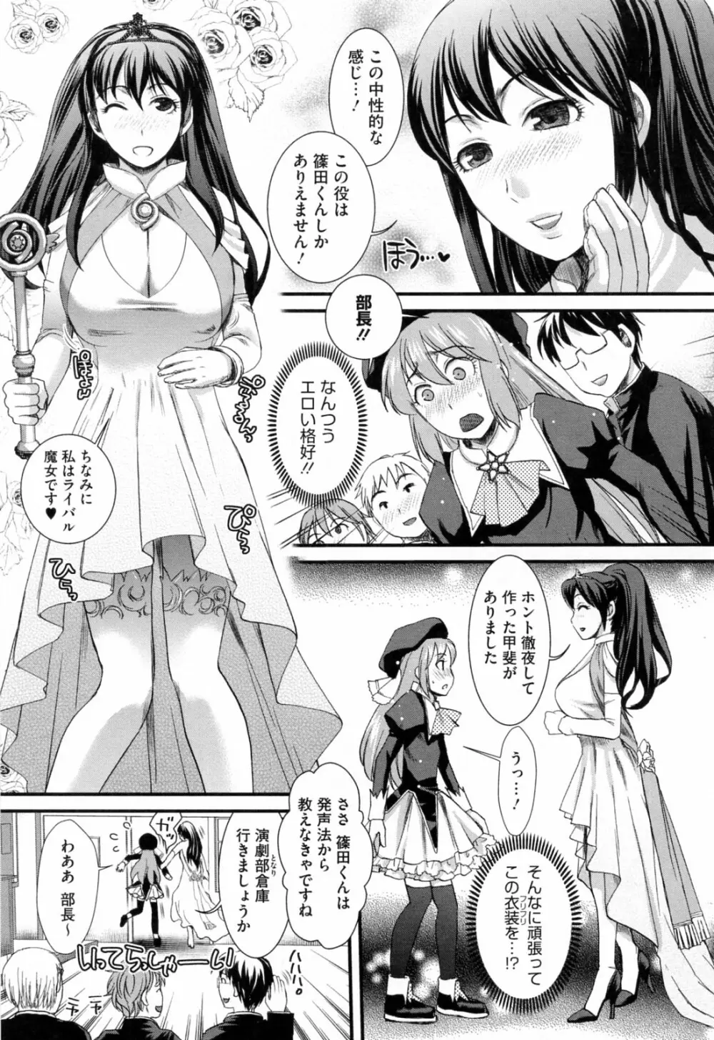 発情アフタースクール Page.115