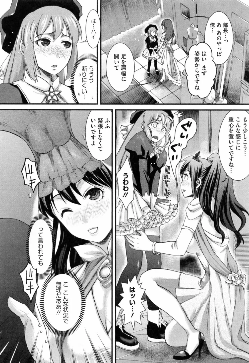 発情アフタースクール Page.116