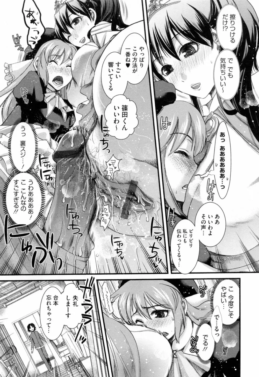 発情アフタースクール Page.123