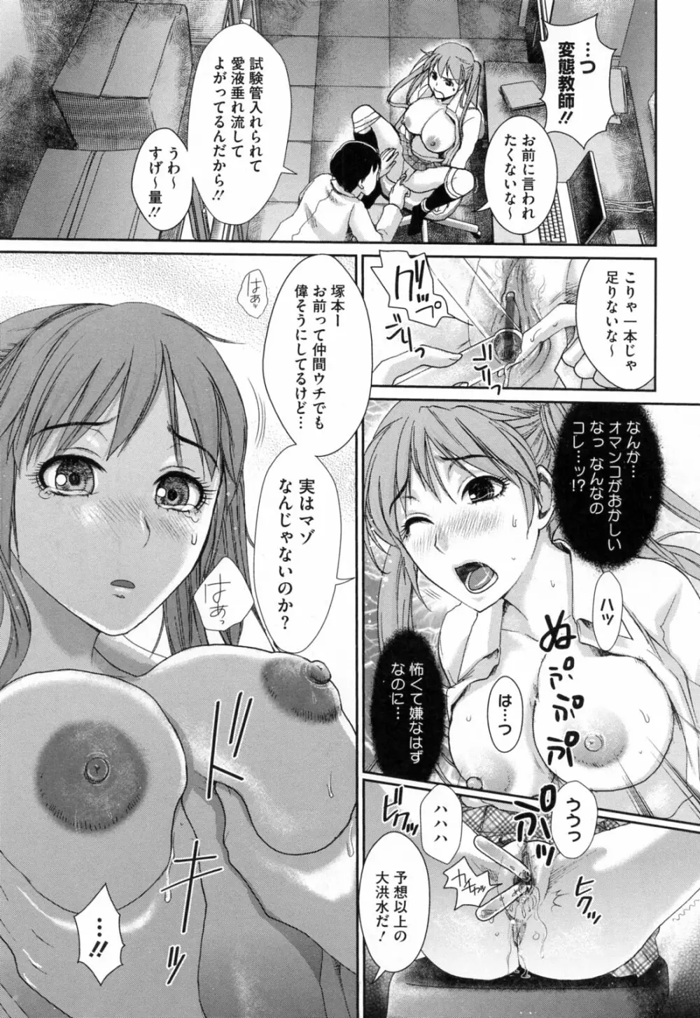 発情アフタースクール Page.139