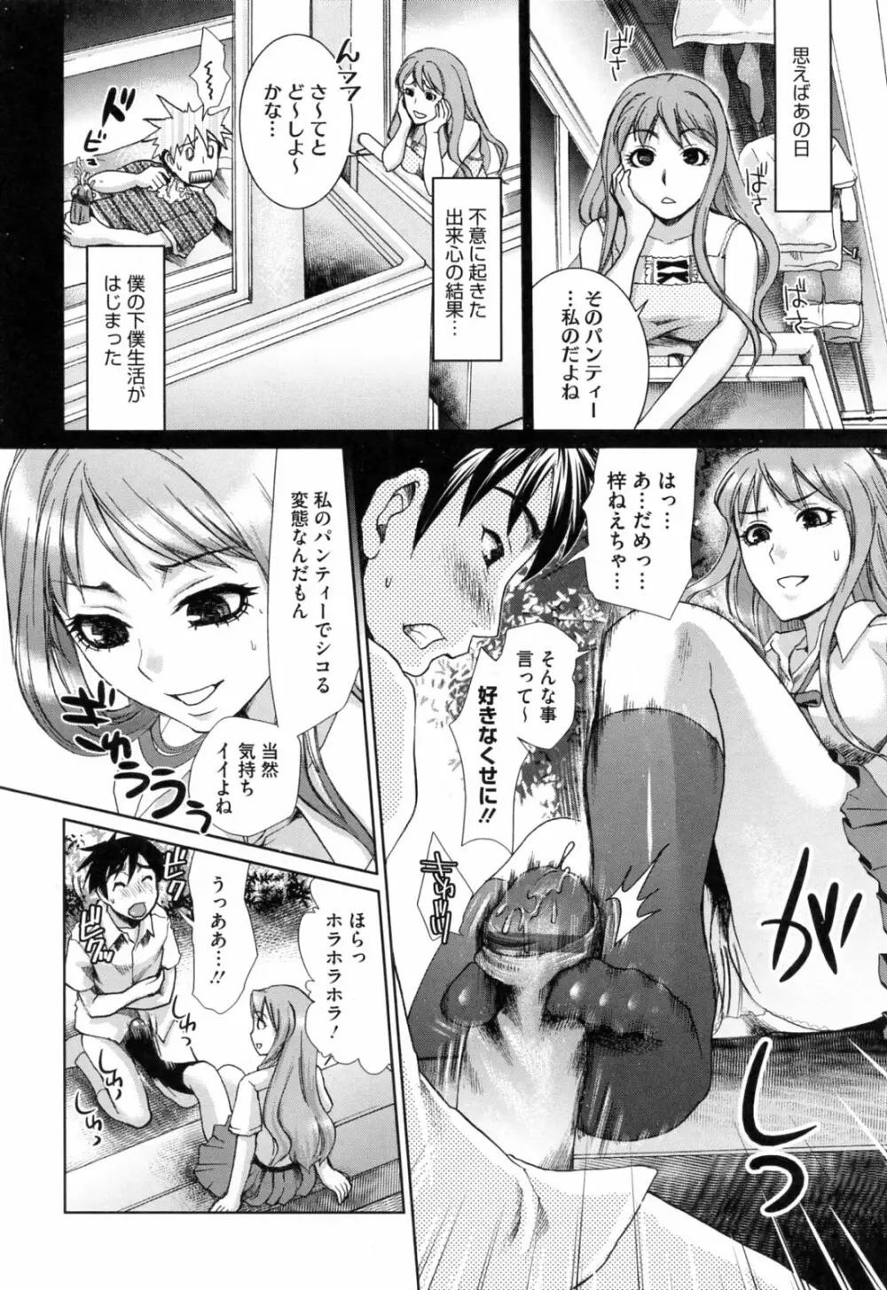 発情アフタースクール Page.158