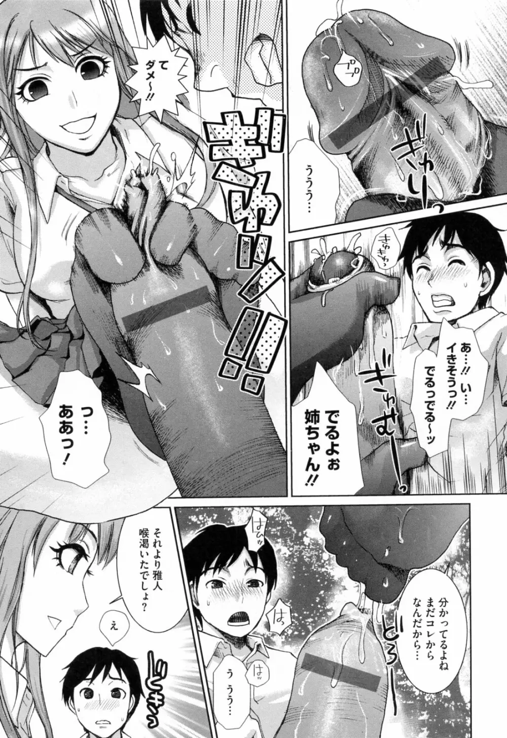 発情アフタースクール Page.159