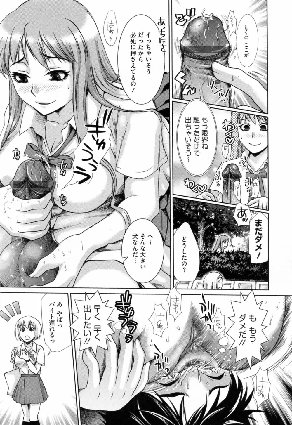 発情アフタースクール Page.163