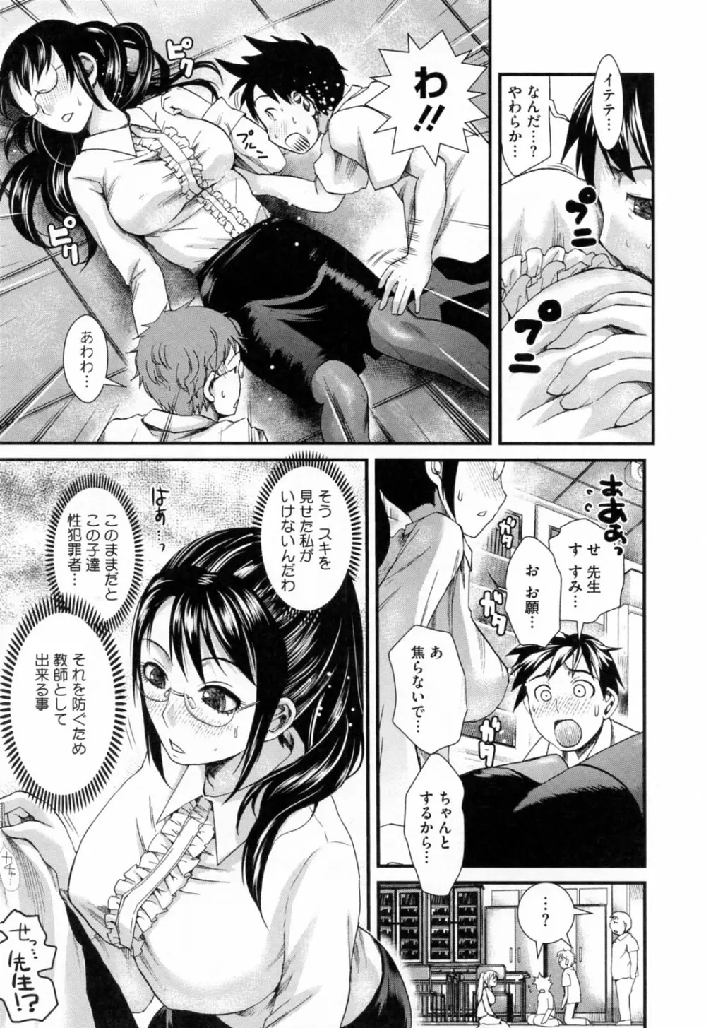 発情アフタースクール Page.33