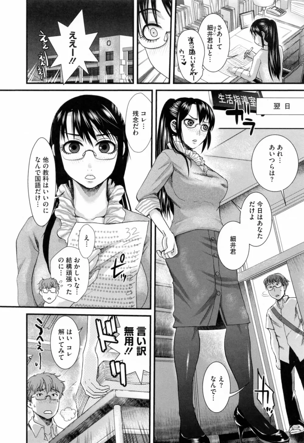 発情アフタースクール Page.50