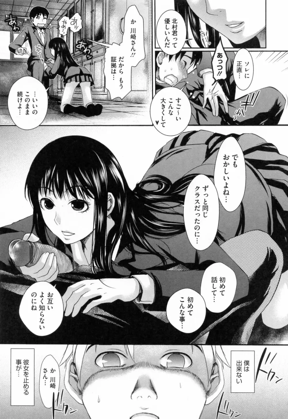 発情アフタースクール Page.73