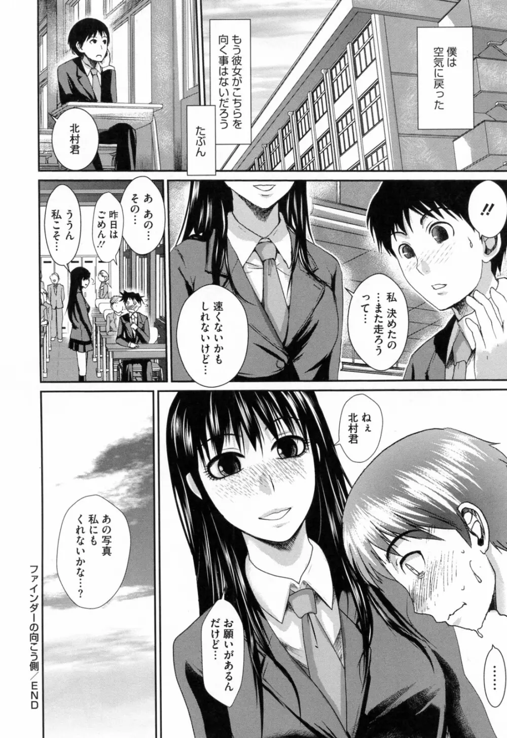 発情アフタースクール Page.90