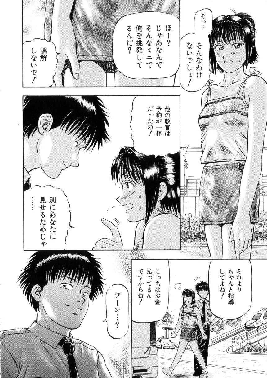 欲情 Page.82